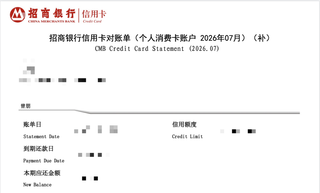 信用卡账单带地址