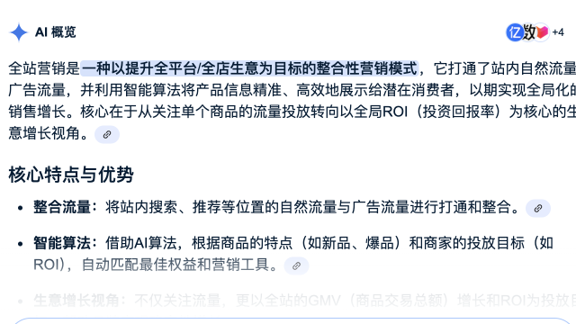 全站营销