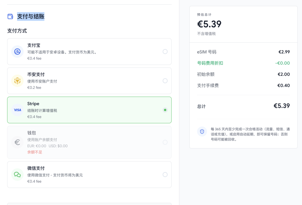 支付与结账