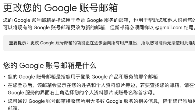 更改邮箱