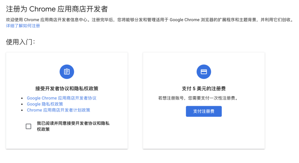 注册成为开发者