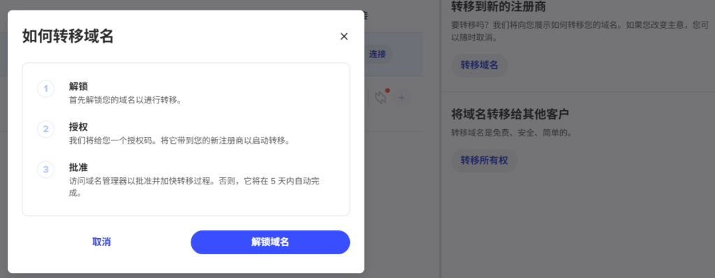 解锁域名