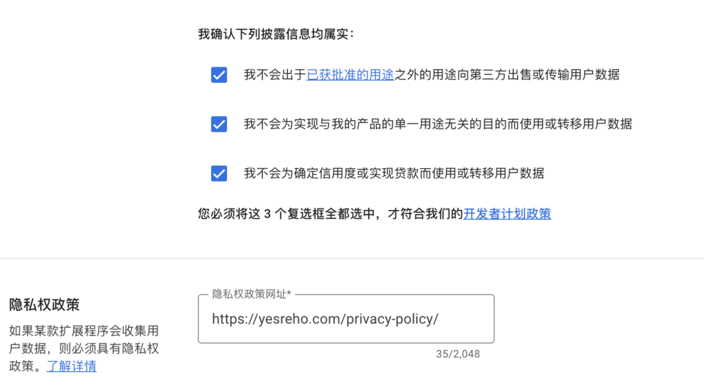 隐私权政策填写